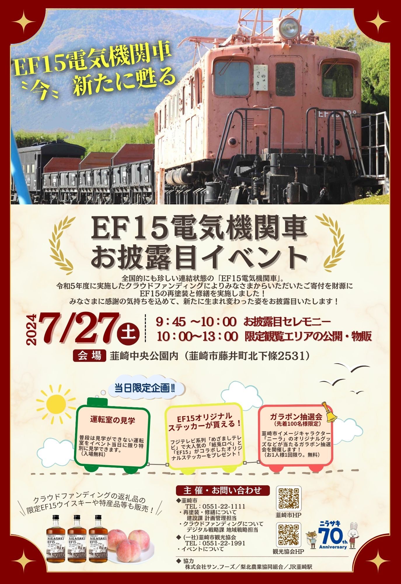 EF15電気機関車車お披露目イベント