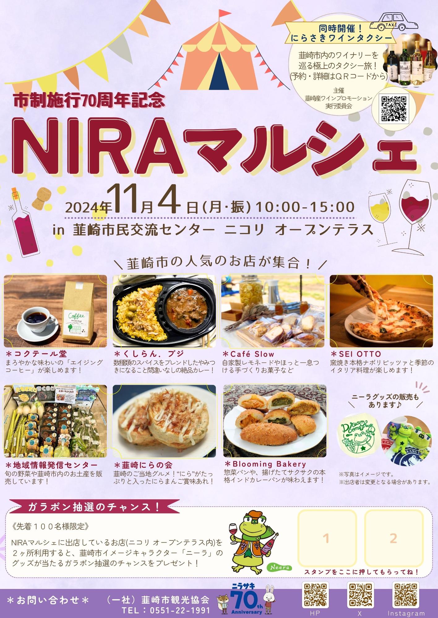 241104NIRAマルシェ