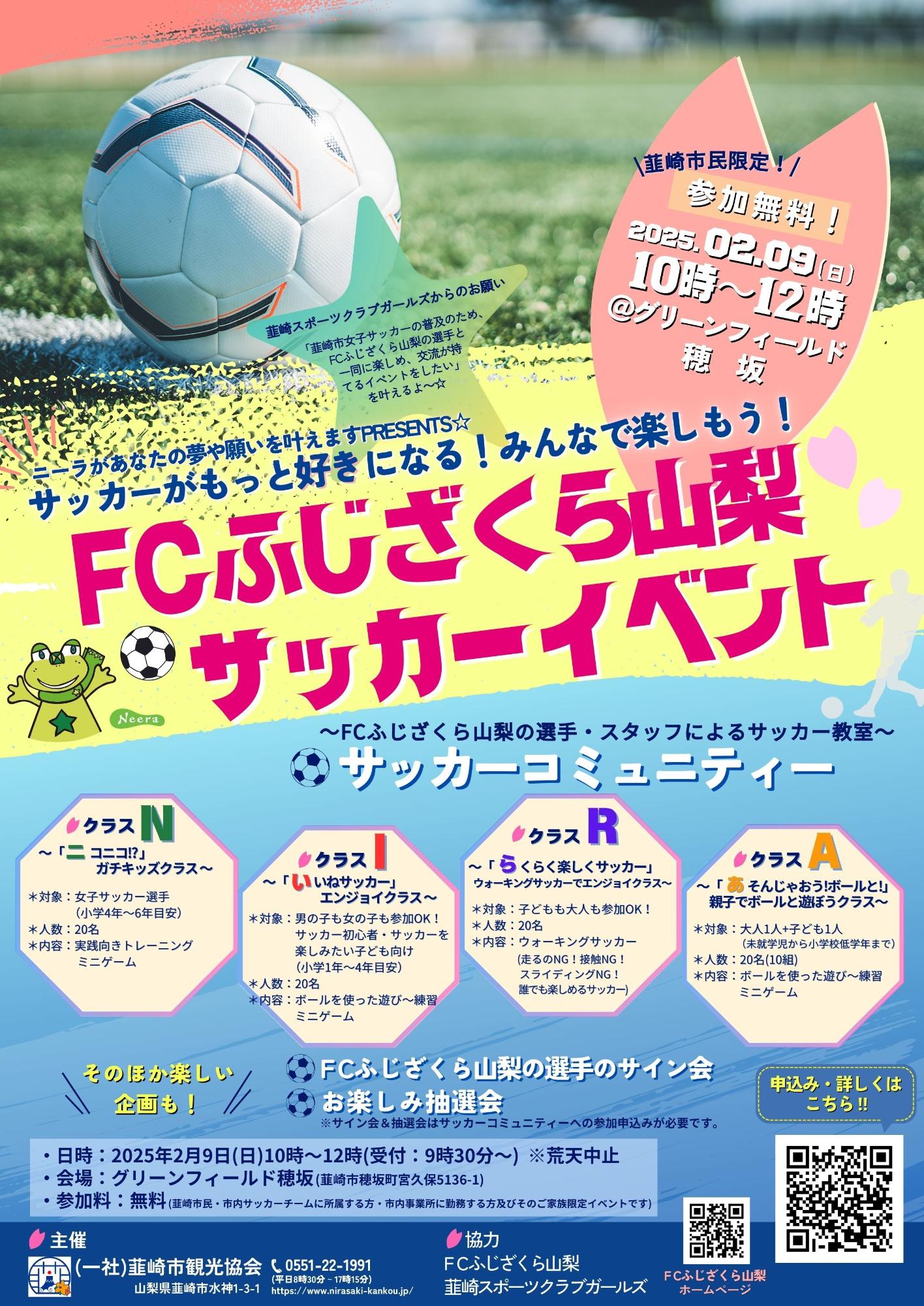 250209FCふじざくら山梨サッカーイベント