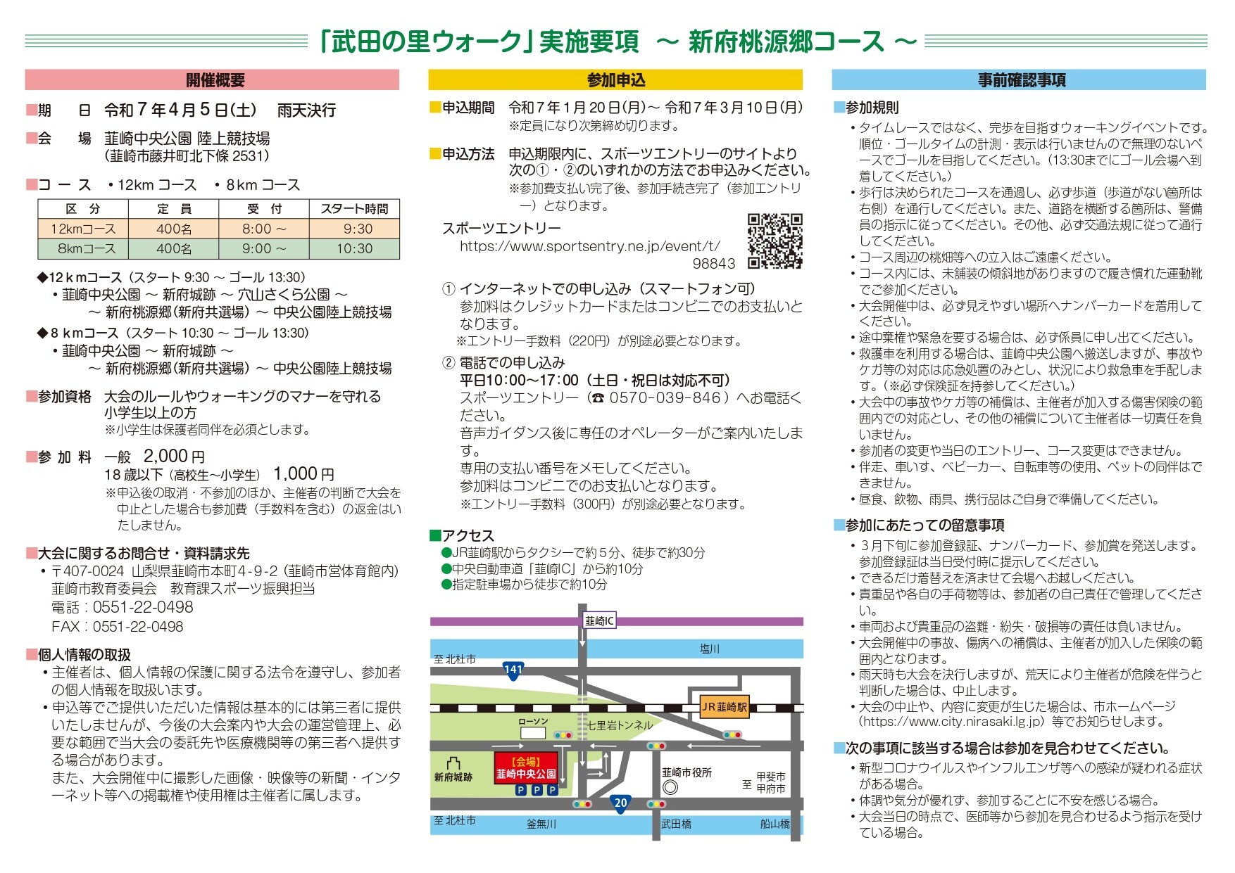 令和7年度武田の里ウォーク～新府桃源郷コース～