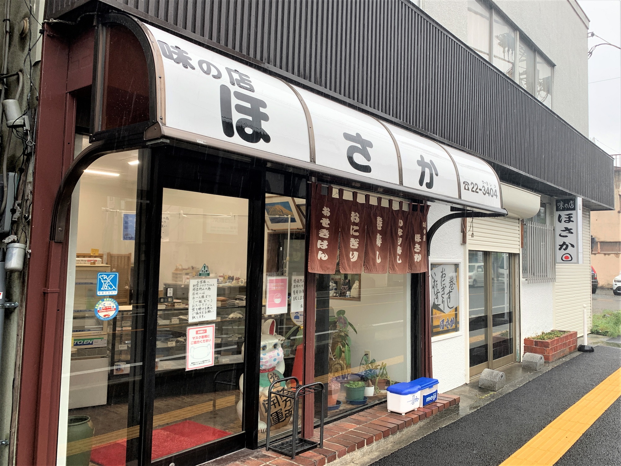 味の店ほさか