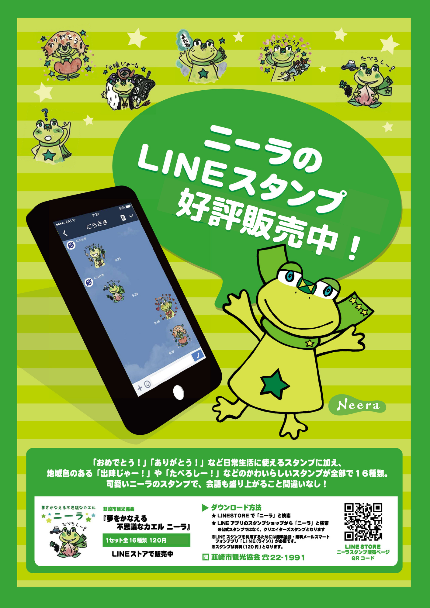 ニーラLINEスタンプ