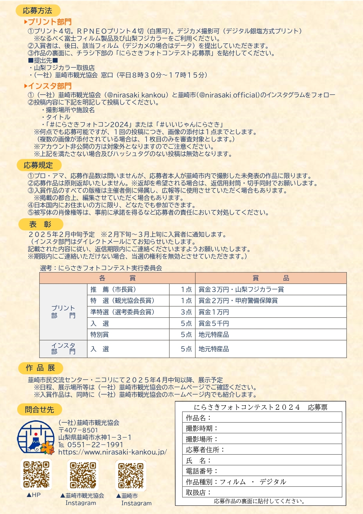 にらさきフォトコンテストチラシ裏